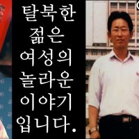 13세 여성의 탈북 이야기 | 북한 실상 | 박연미 다큐멘터리 | Goalcast Korea : 동기부여