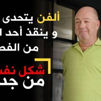 فيديو رائع للسيد ألفن، يتحدى الإعاقة وينقذ أحد الطلاب من الفصل