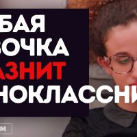 Грубая девушка дразнит неловкую одноклассницу