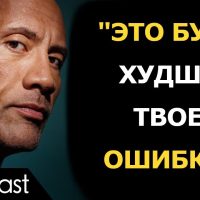 Дуэйн Скала Джонсон: я был разорен, подавлен и потерян. Рассказ о выживании на Goalcast