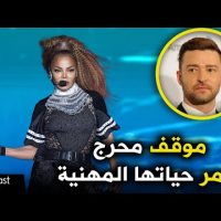 موقف محرج دمر حياة جانيت جاكسون المهنية لسنوات