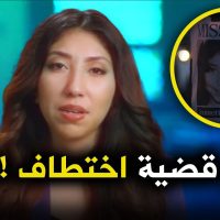 أبشع قضية اختطاف لطفلة صغيرة